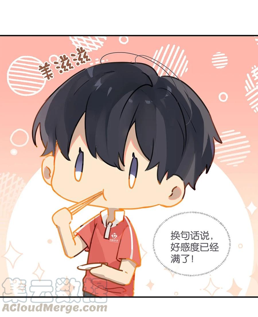 第27话 好感度已经满了！28