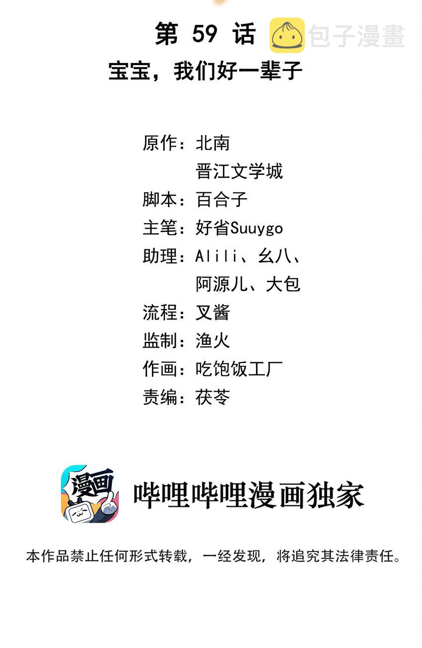 第59话 宝宝，我们好一辈子1
