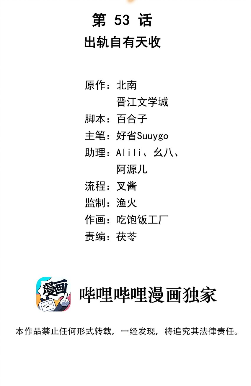 第53话 出轨自有天收1
