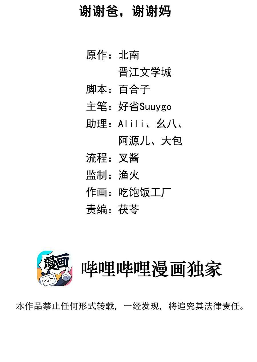 第84话 谢谢爸，谢谢妈1