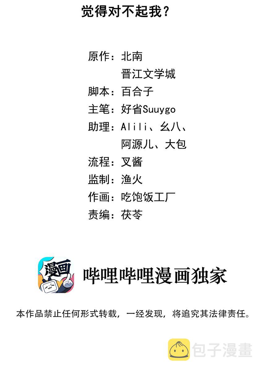第69话 觉得对不起我？1