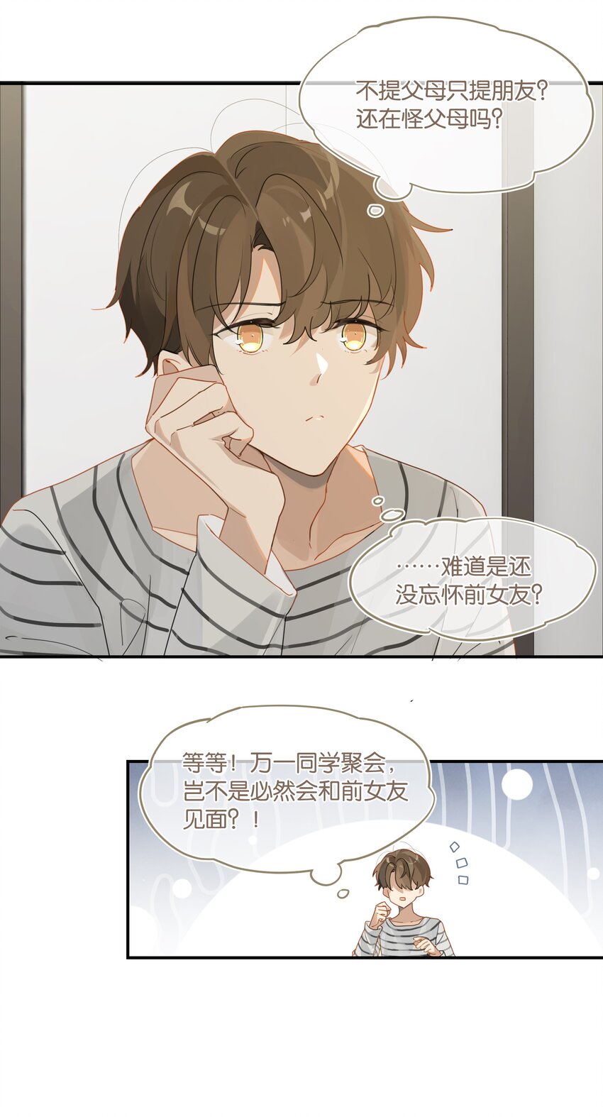 第39话 告白？告什么白？8