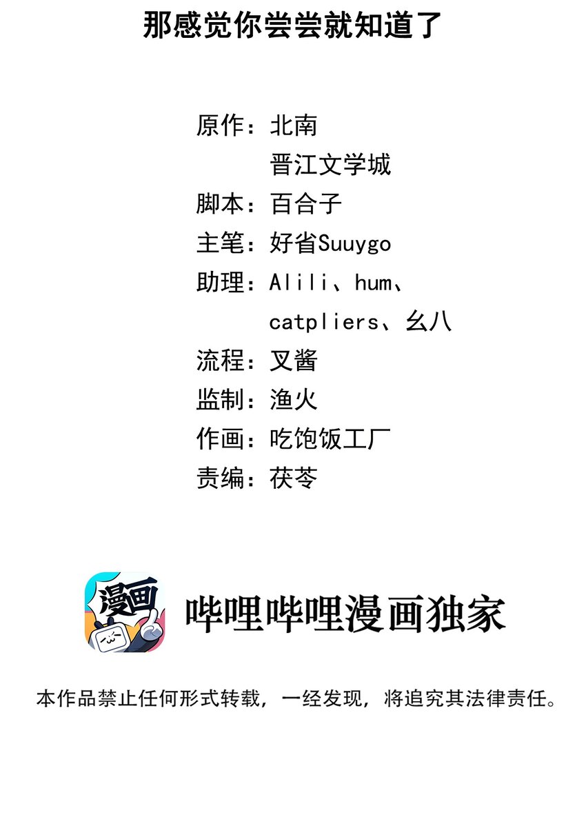 第49话 那感觉你尝尝就知道了1