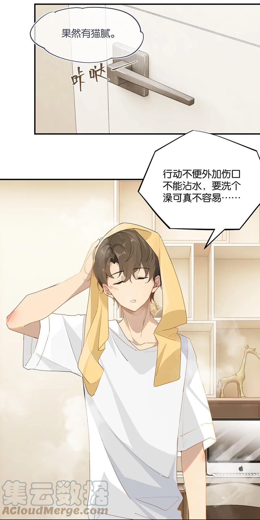 第35话 顾拙言怀疑自己的耳朵14