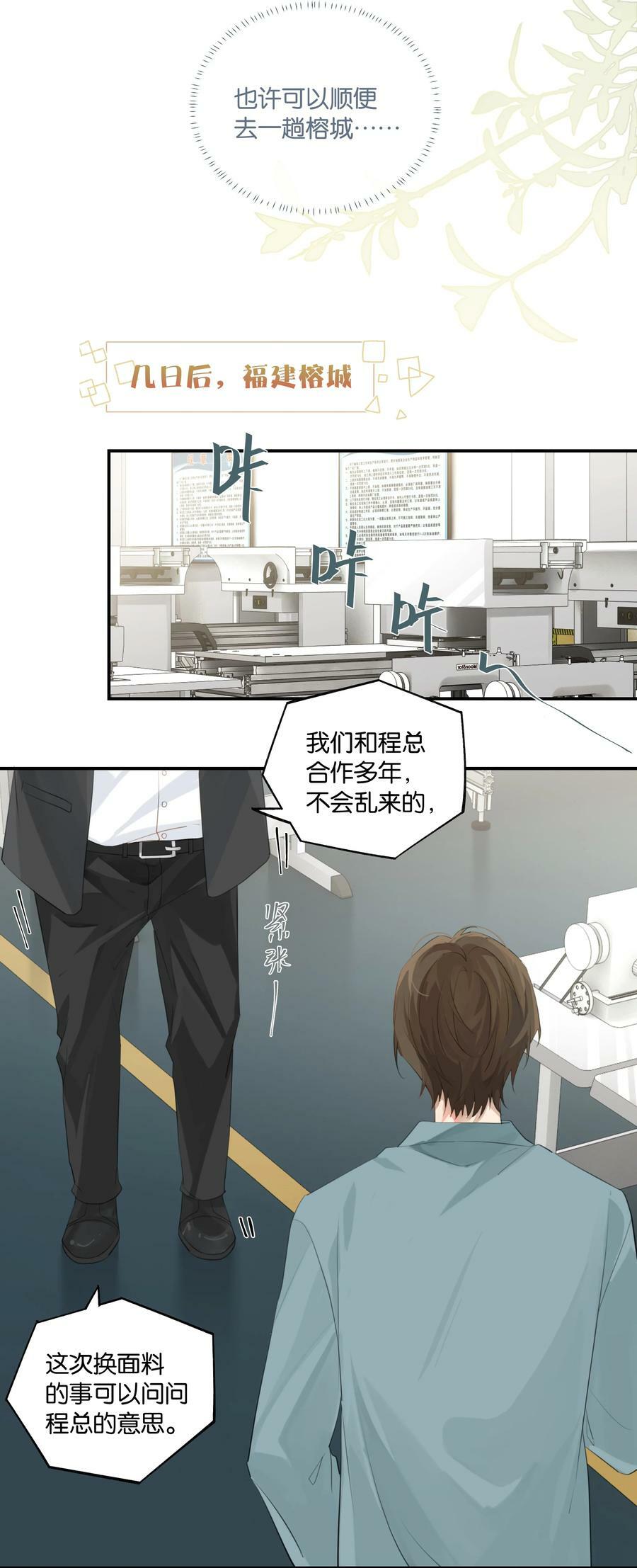 第79话 想不想让我留下？17