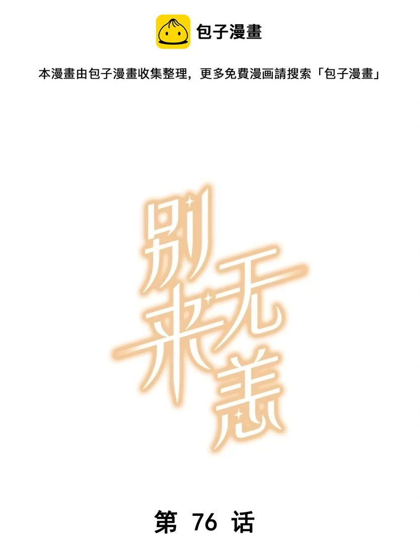第76话 能不能预支一个拥抱0