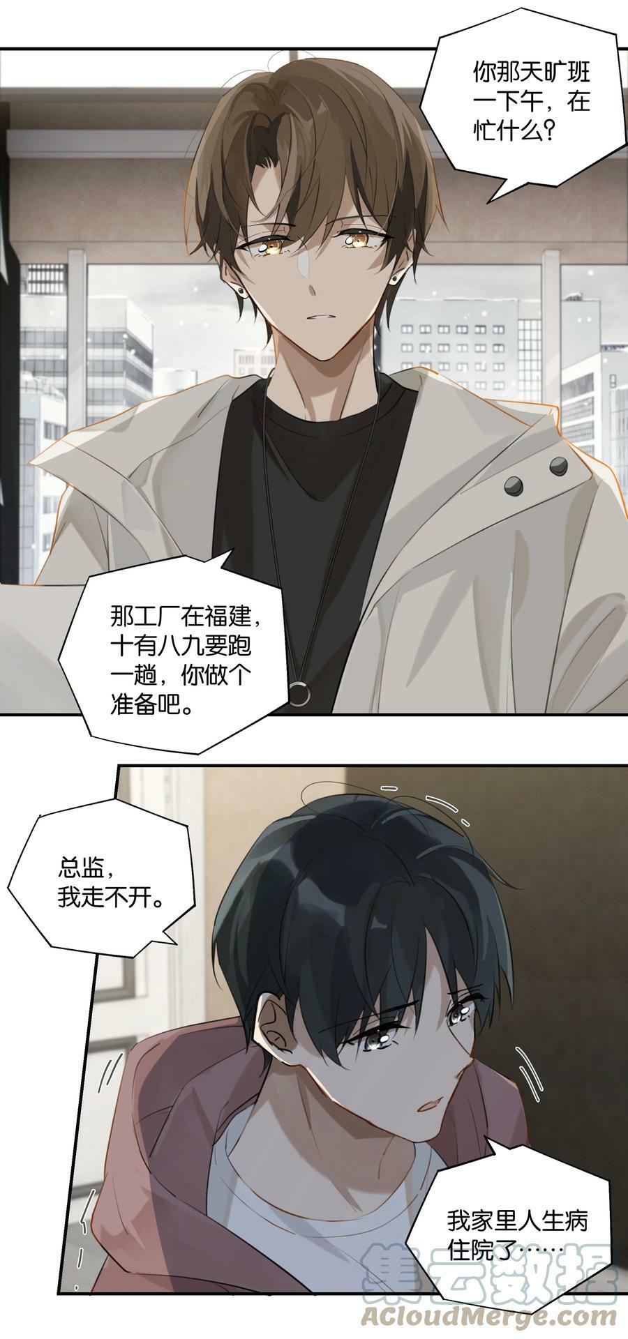 第78话 我能处理好8