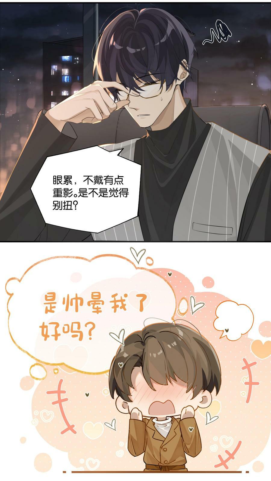 第83话 你不就想干点不太好的？3