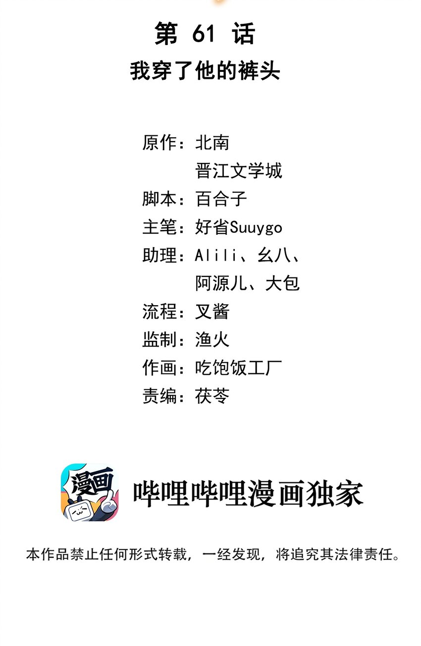 第61话 我穿了他的裤头1