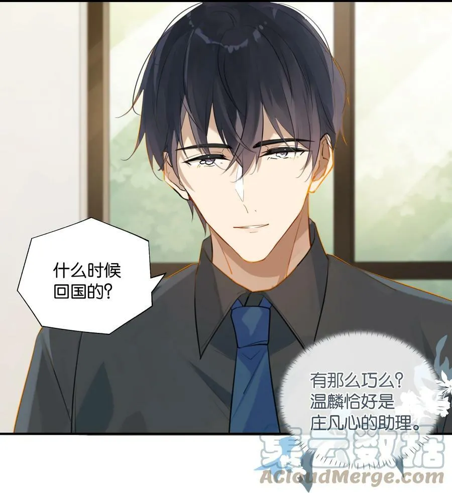 第67话 恨我吗？24