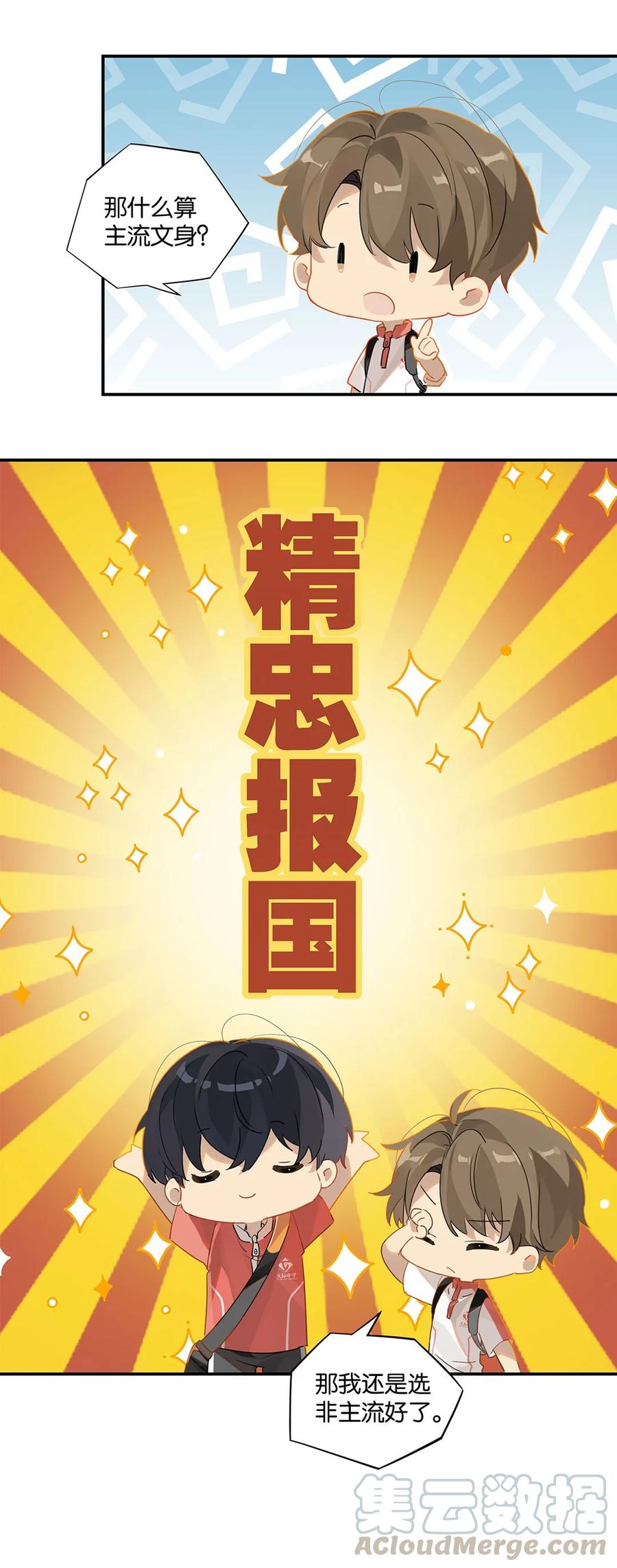 第26话 你才非主流10