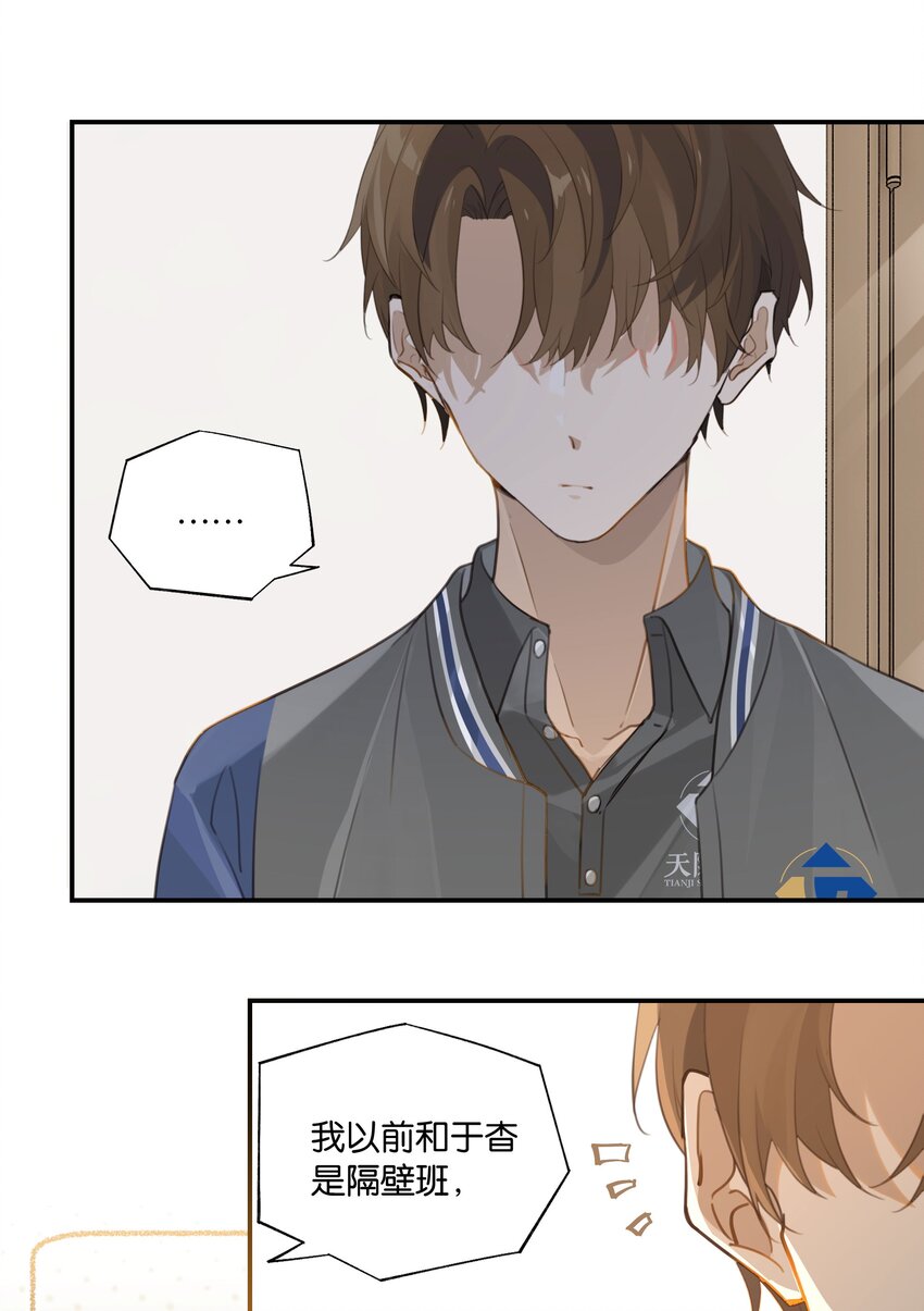 第57话 白月光是你23