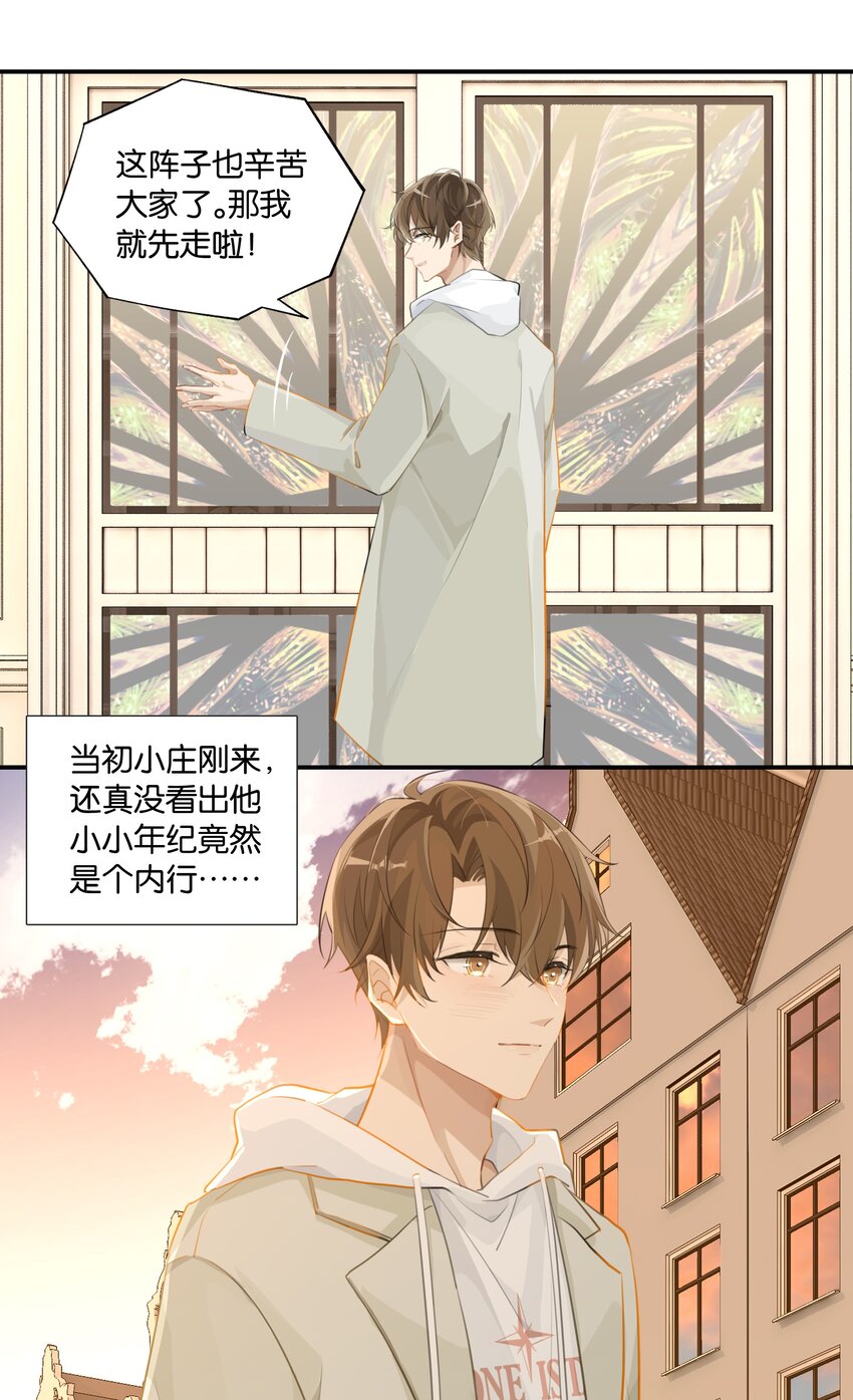 第63话 我想送你一面世界8