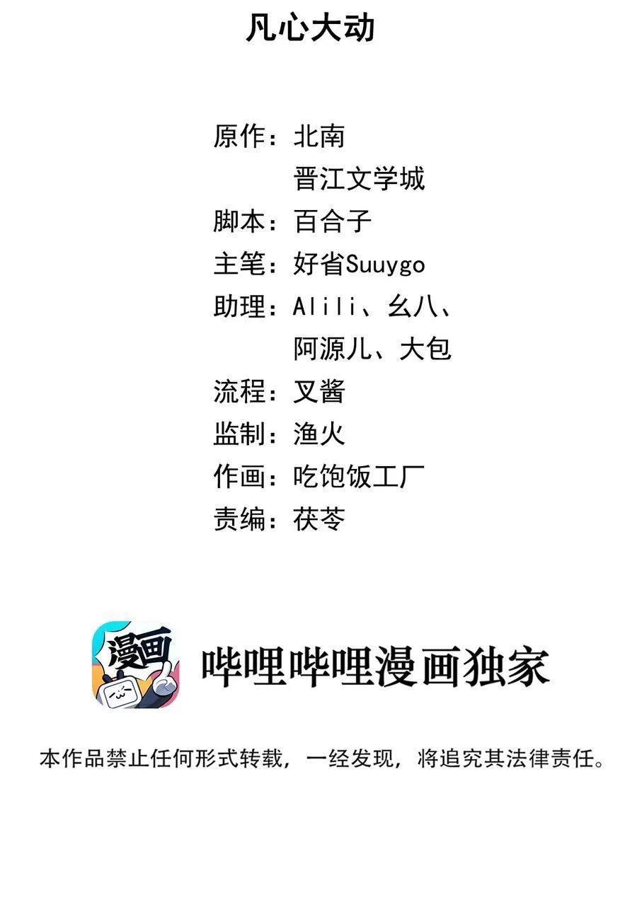 第92话 凡心大动1