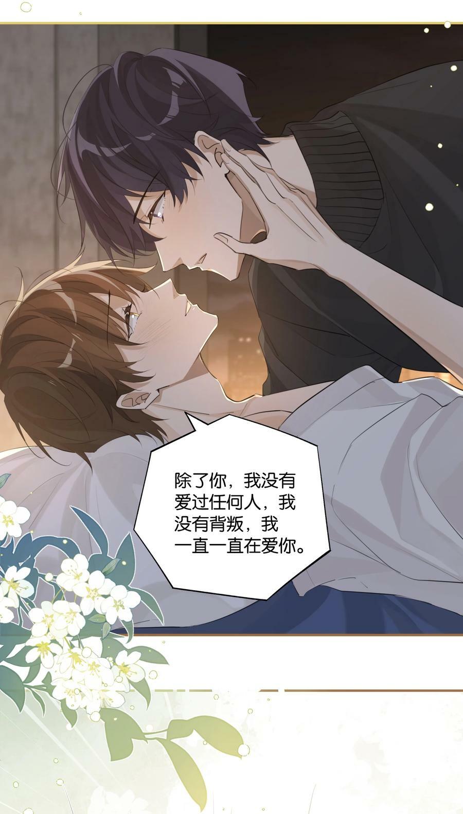 第86话 你疼疼我吧7