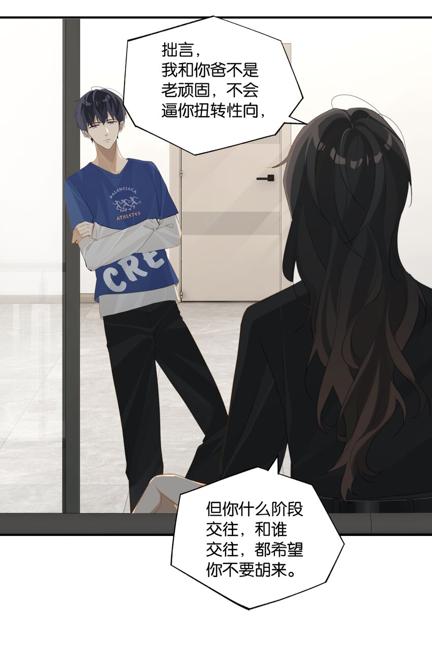 第59话 宝宝，我们好一辈子10