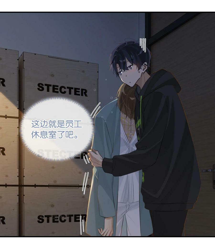 第81话 我终于亲到你了17
