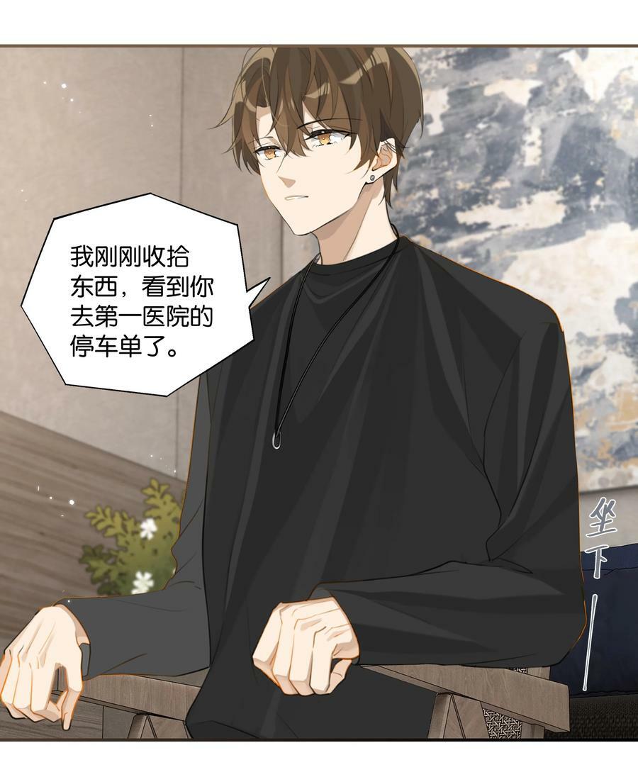 第79话 想不想让我留下？3