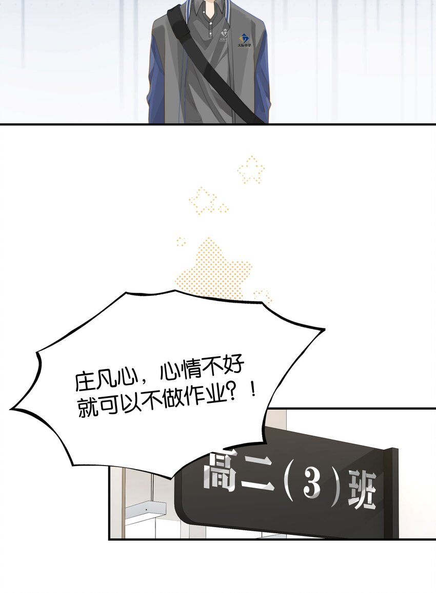 第57话 白月光是你16