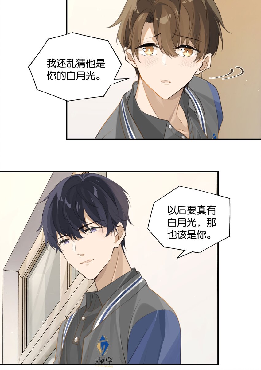 第57话 白月光是你32