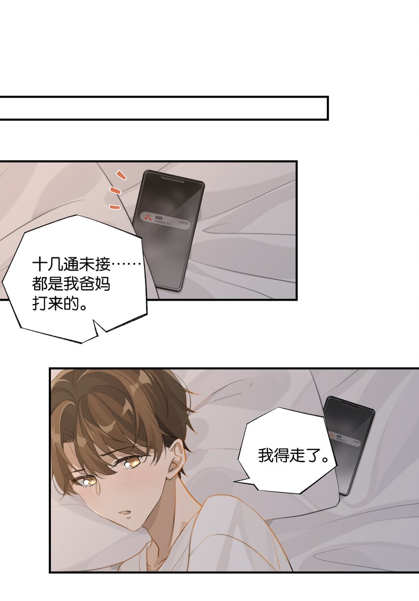 第61话 我穿了他的裤头10