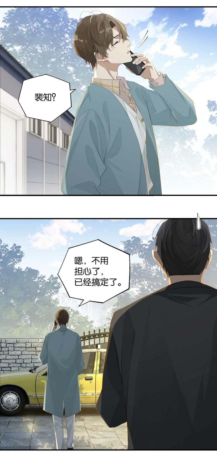 第79话 想不想让我留下？21