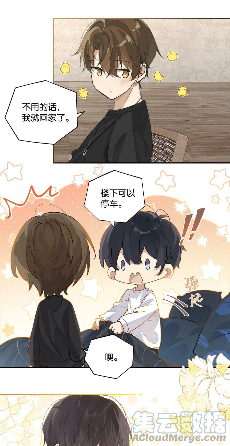 第79话 想不想让我留下？10