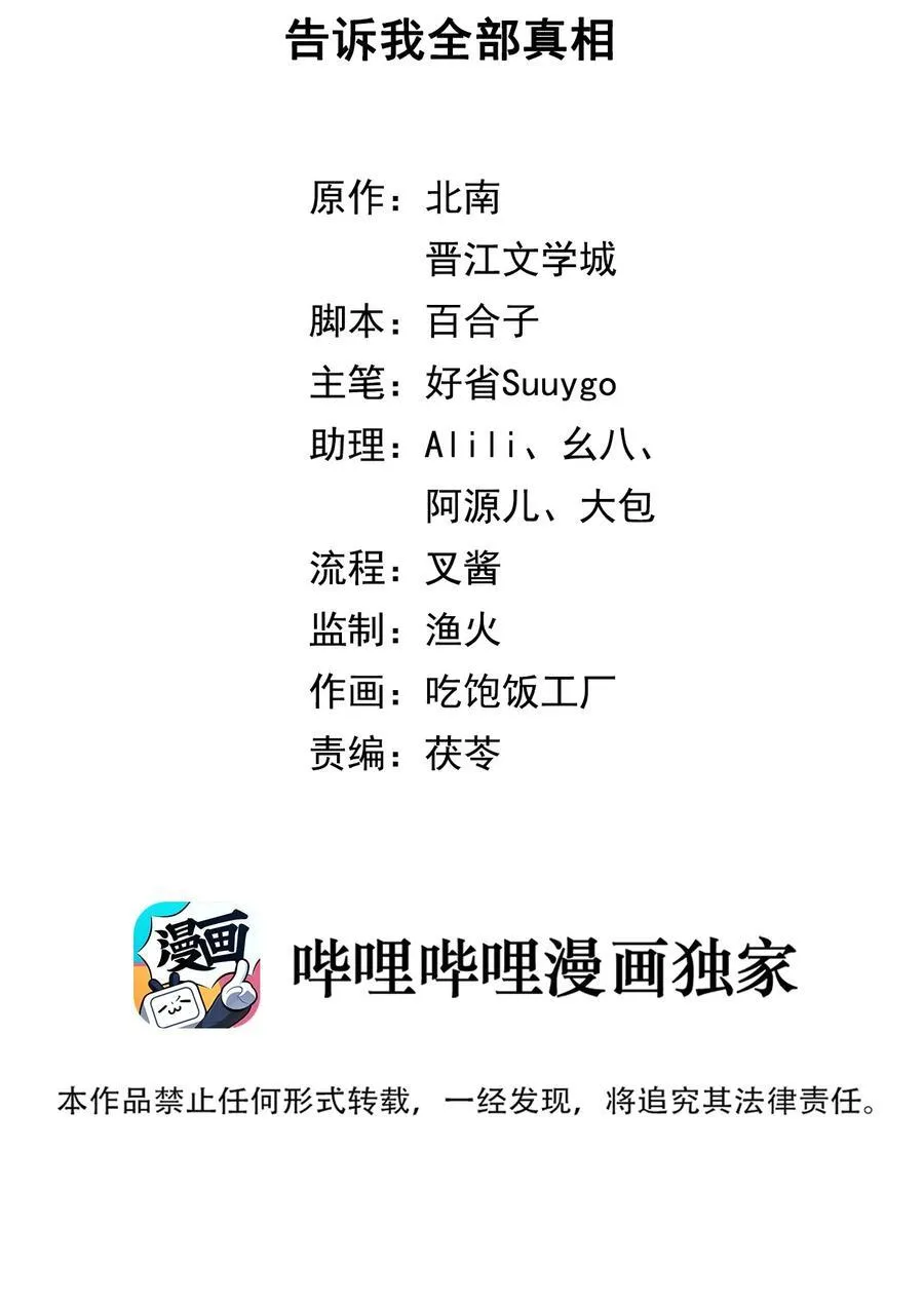 第91话 告诉我全部真相1