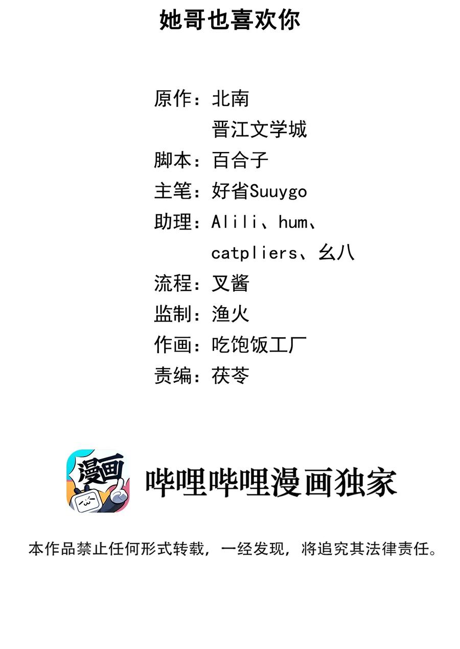 第47话 她哥也喜欢你1