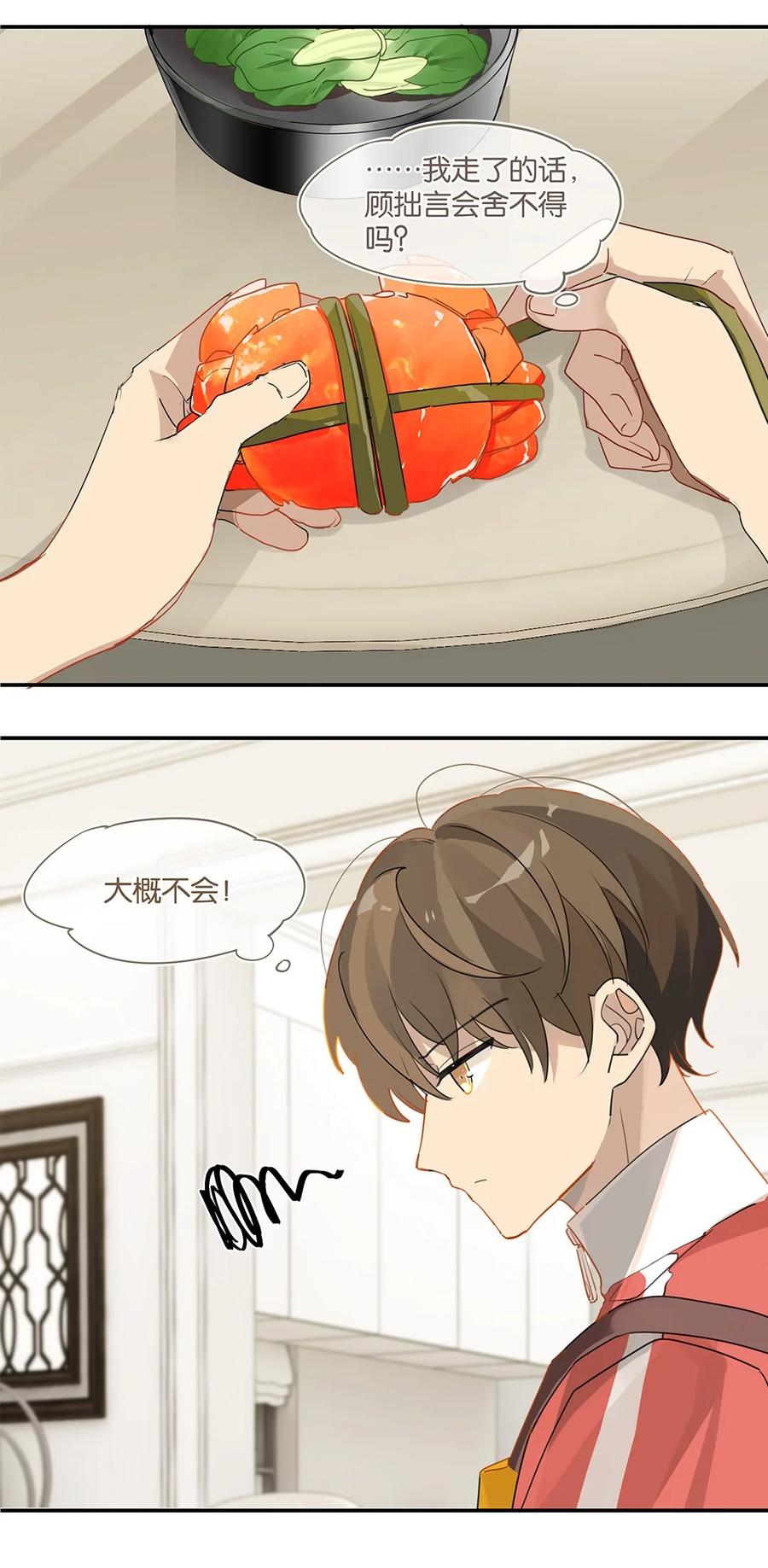 第33话 那就追他呗25