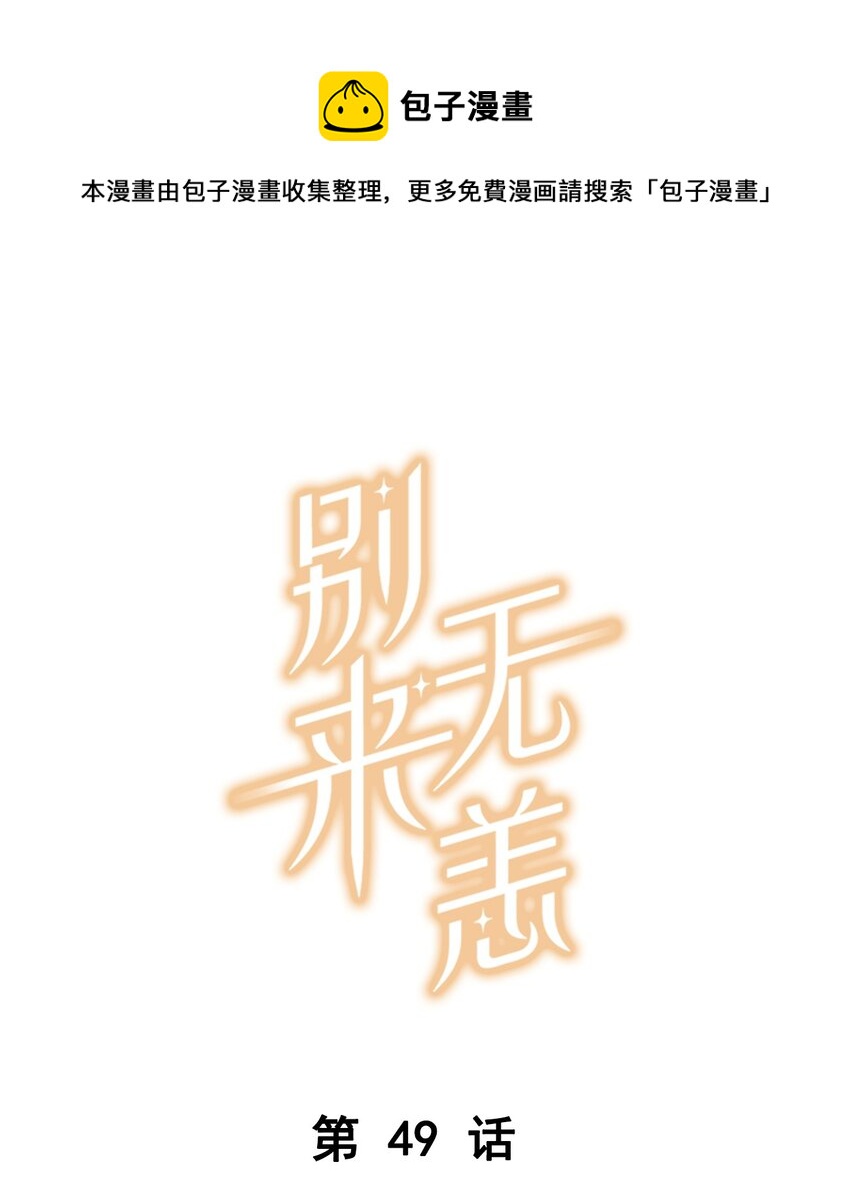 第49话 那感觉你尝尝就知道了0