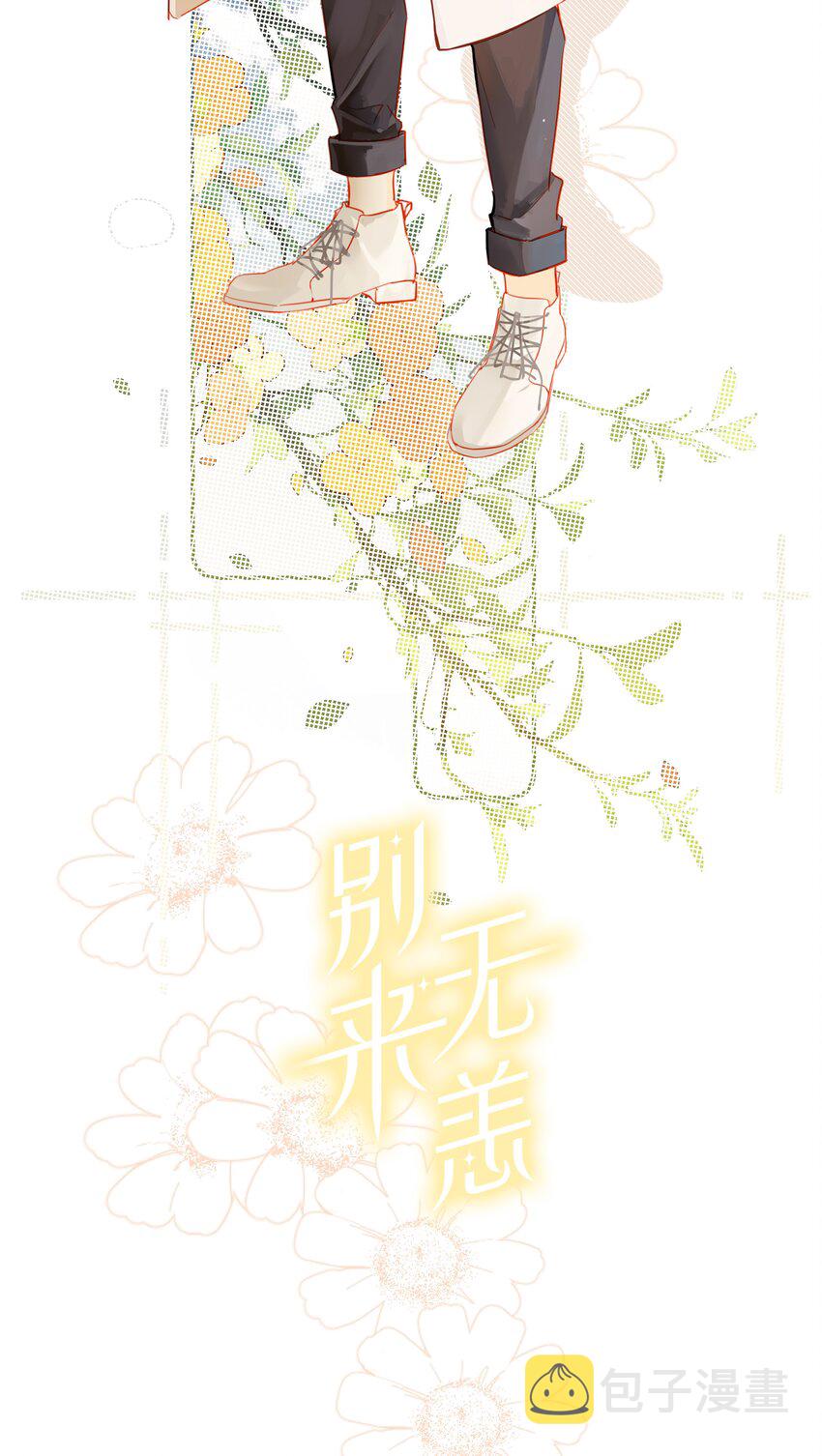 人设 别来无恙人物设定公开图6