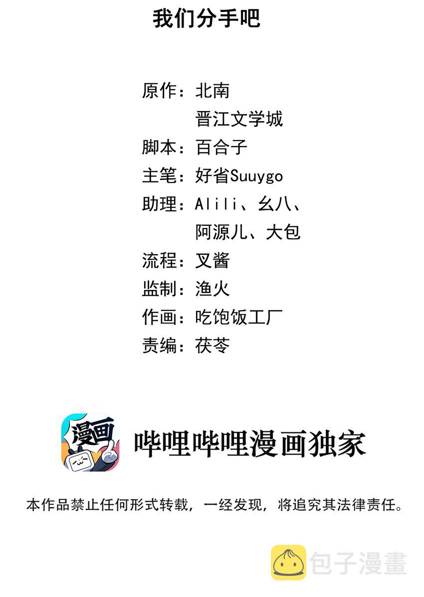 第64话 我们分手吧1