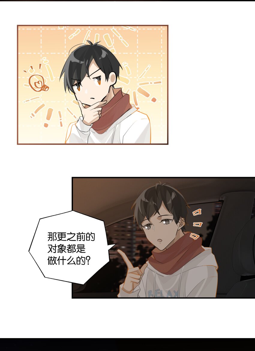 第71话 是在找他的替身吗？23