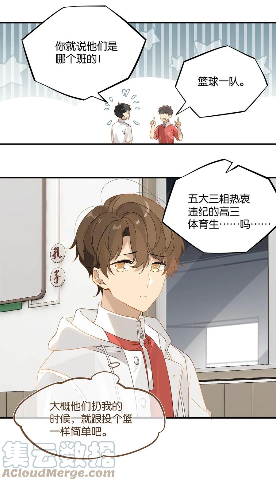 第36话 不许跟他闹4
