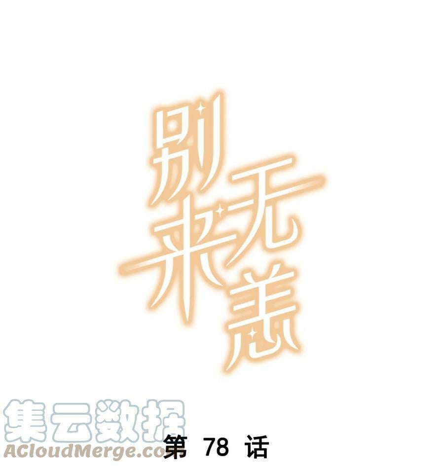第78话 我能处理好0