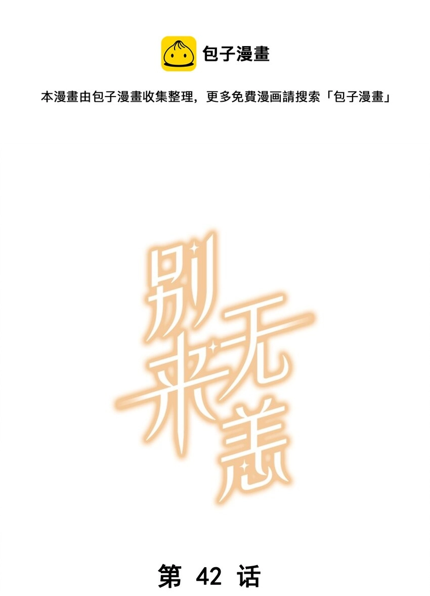 第42话 我不关机0