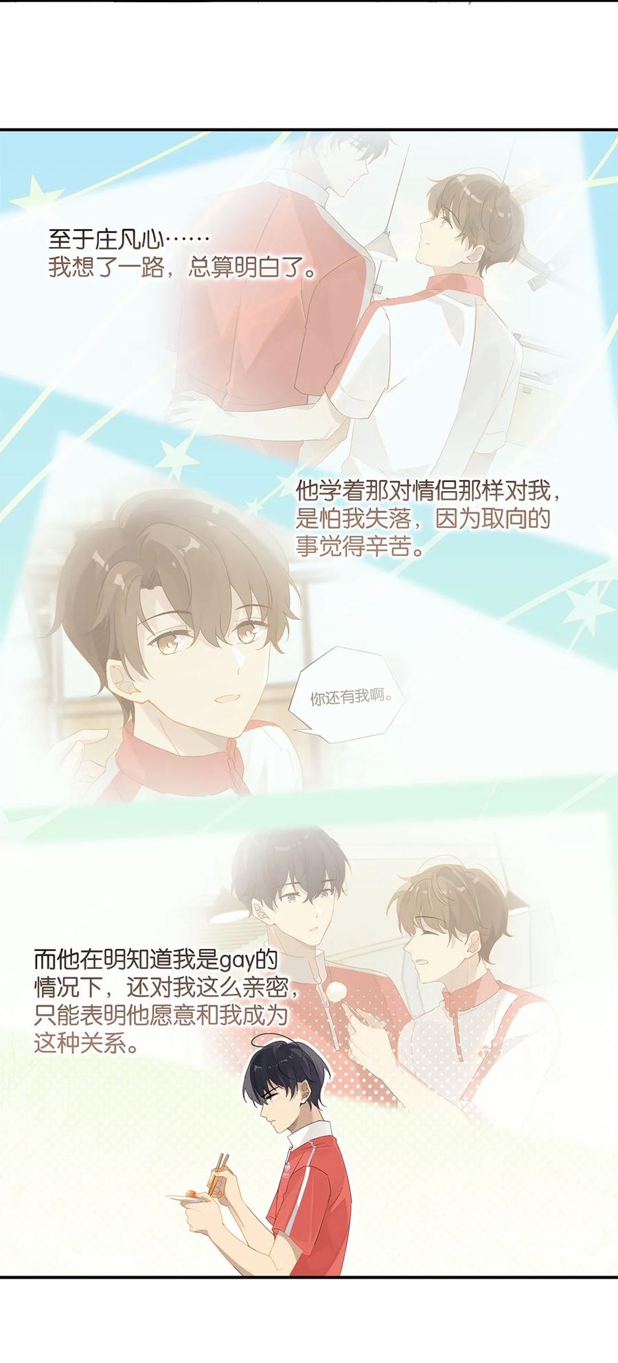 第27话 好感度已经满了！27