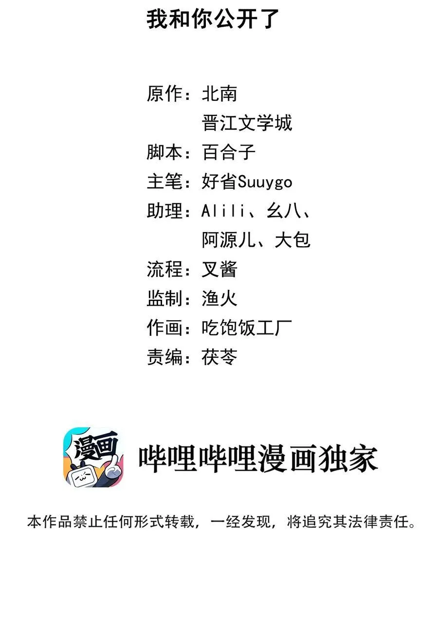 第93话 我和你公开了1