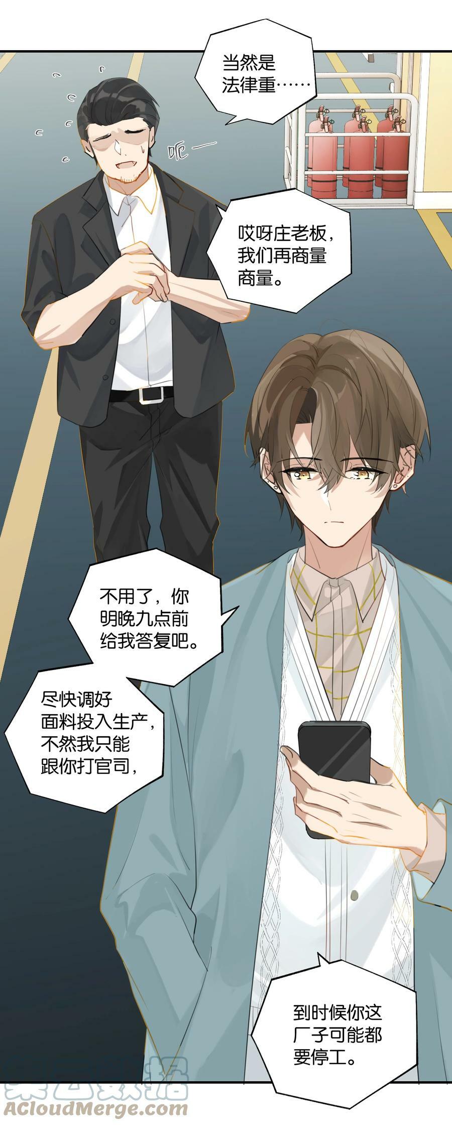 第79话 想不想让我留下？20