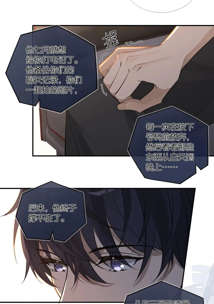 第91话 告诉我全部真相11