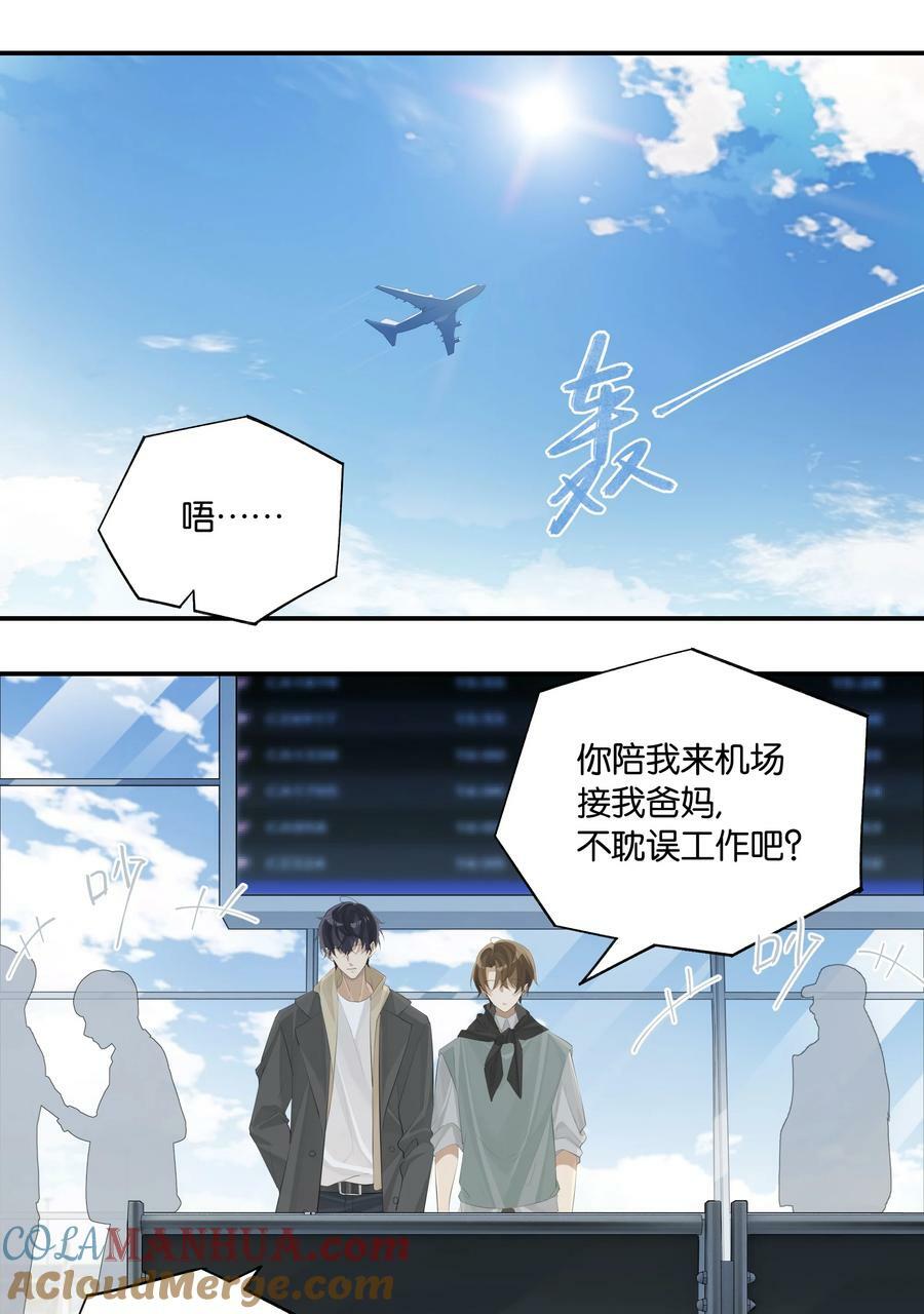 第84话 谢谢爸，谢谢妈2
