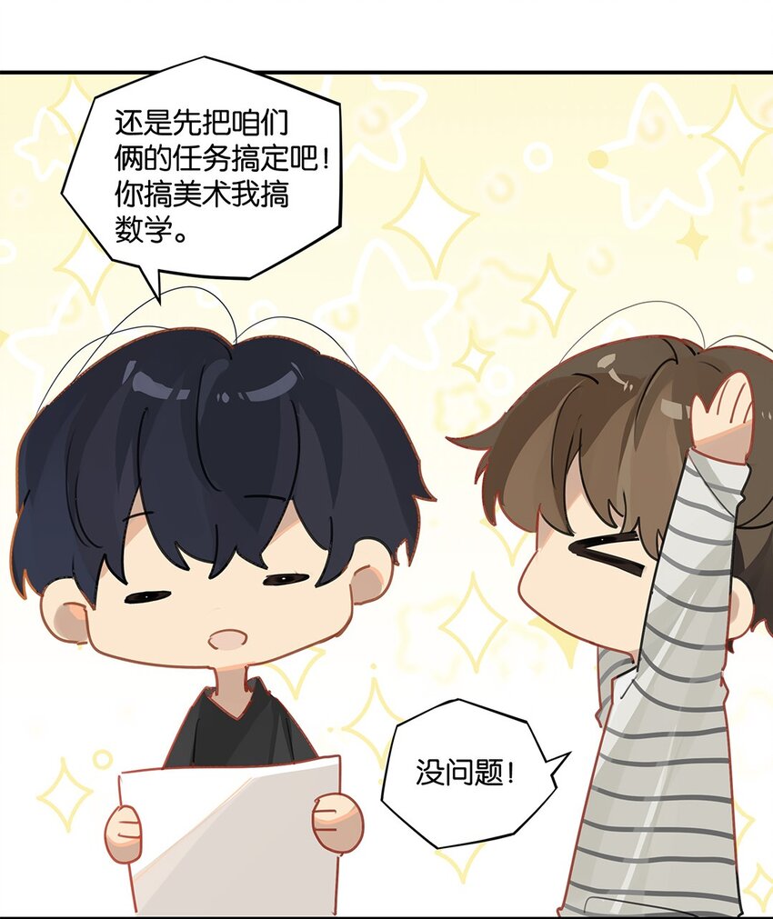 第38话 我告白好不好？23