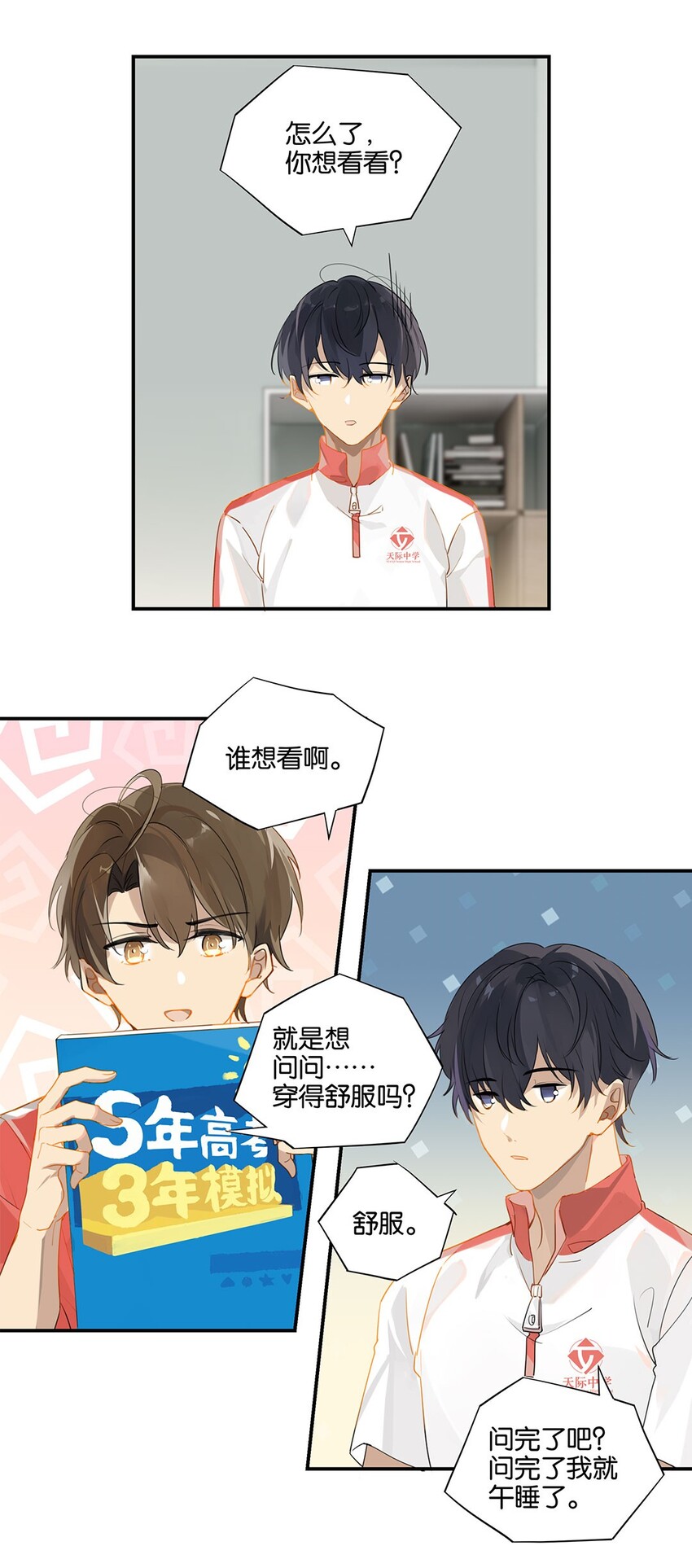 第22话 纯情少男沦陷记19