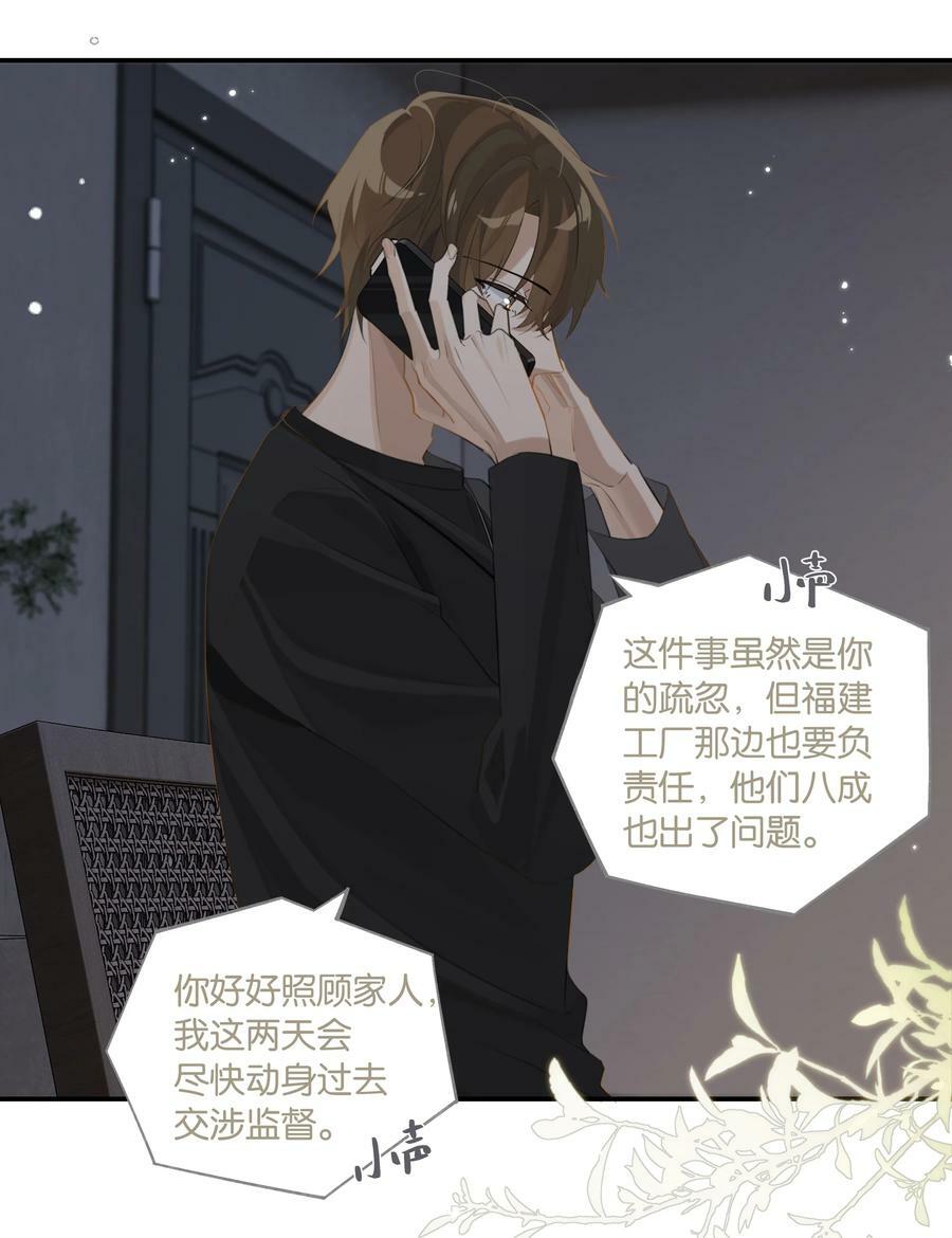 第79话 想不想让我留下？15