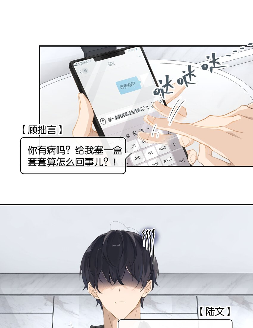 第55话 我也和你挤一张床7