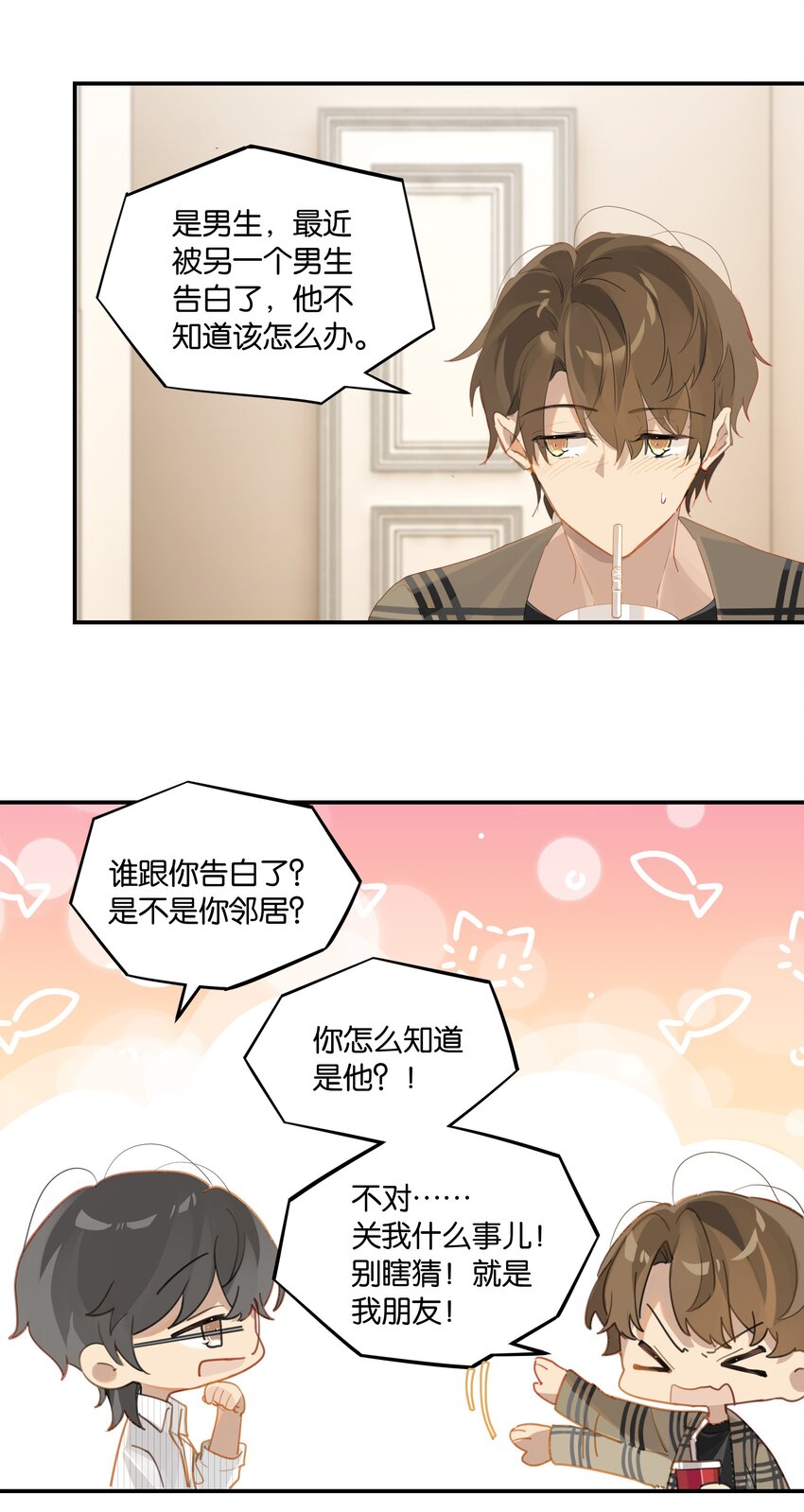 第49话 那感觉你尝尝就知道了9