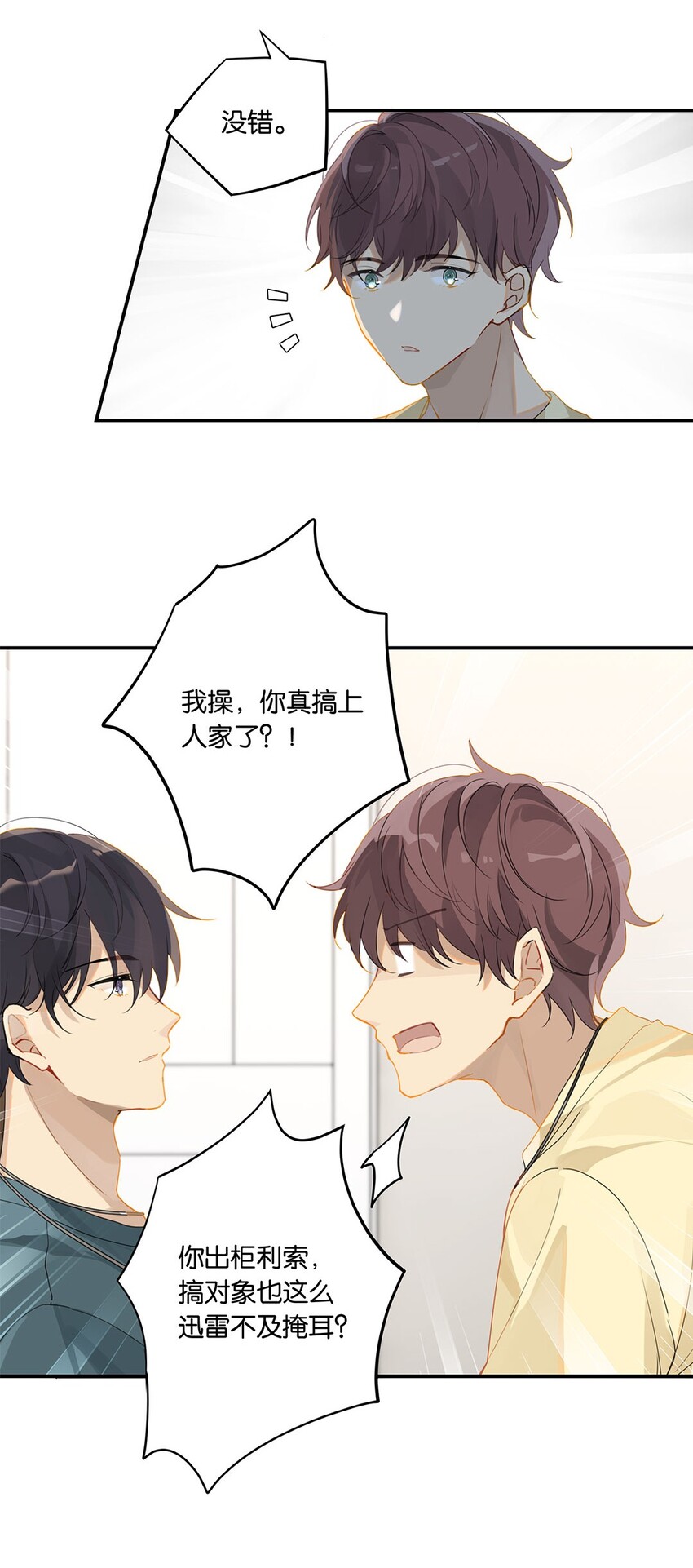 第15话 你真搞上人家了？！22