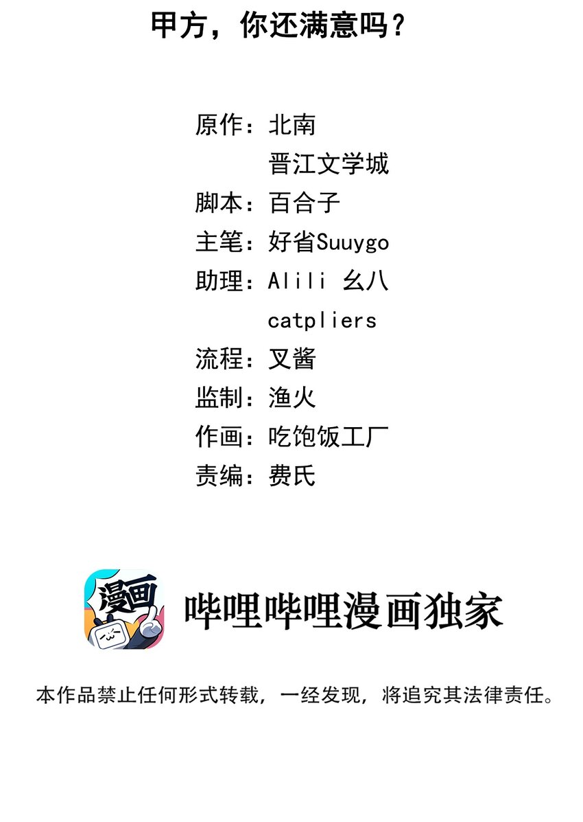 003 甲方，你还满意吗？1