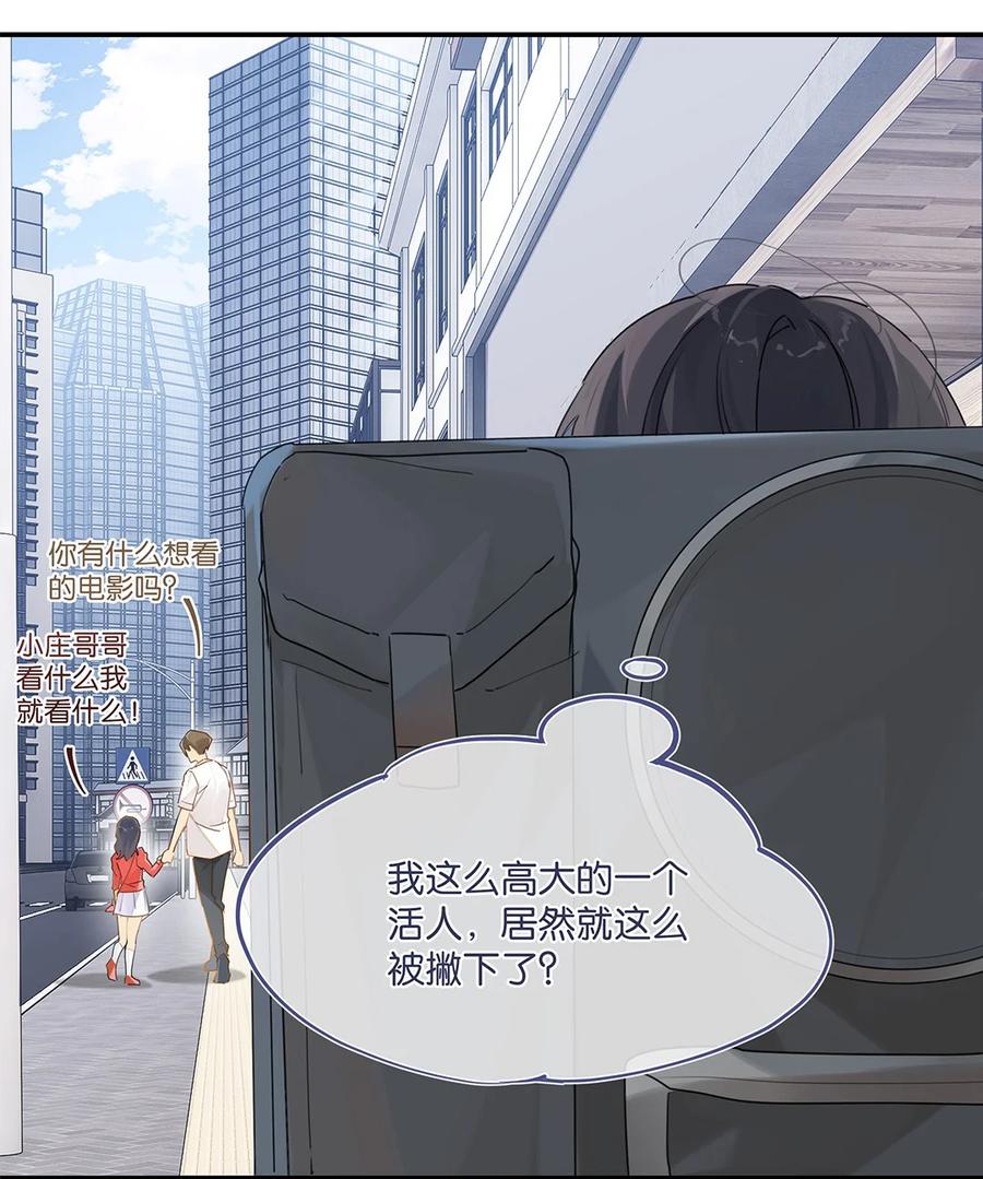 第31话 已经看上别人了13